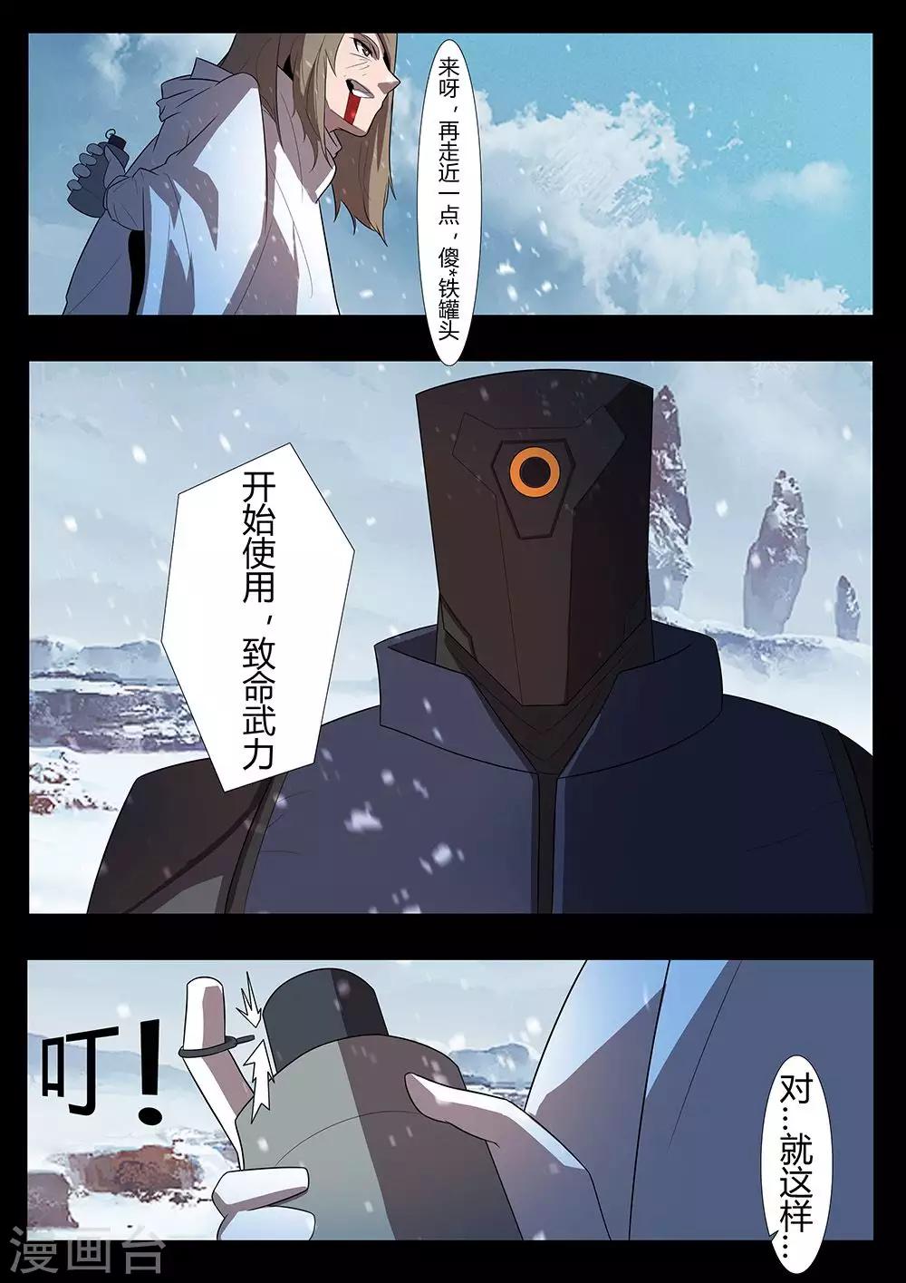 《星元孤儿》第127话 支援 第4页