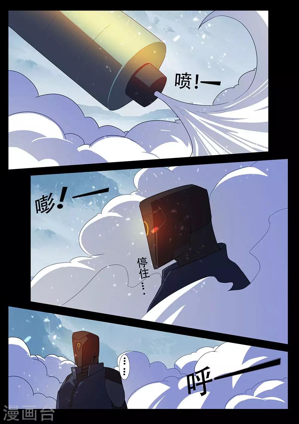 《星元孤儿》第127话 支援 第5页