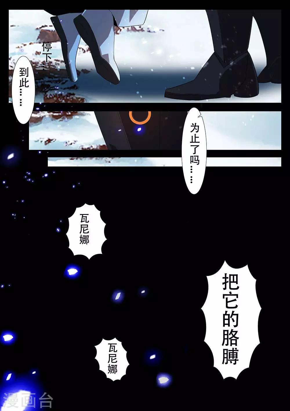 《星元孤儿》第127话 支援 第9页