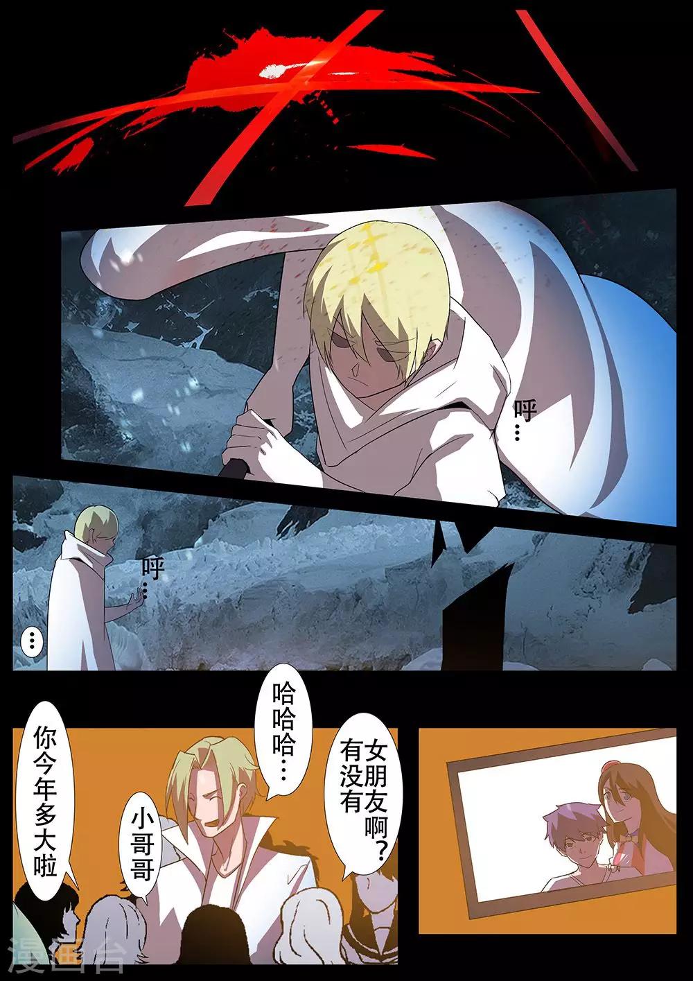 《星元孤儿》第129话 我还会回来的 第10页