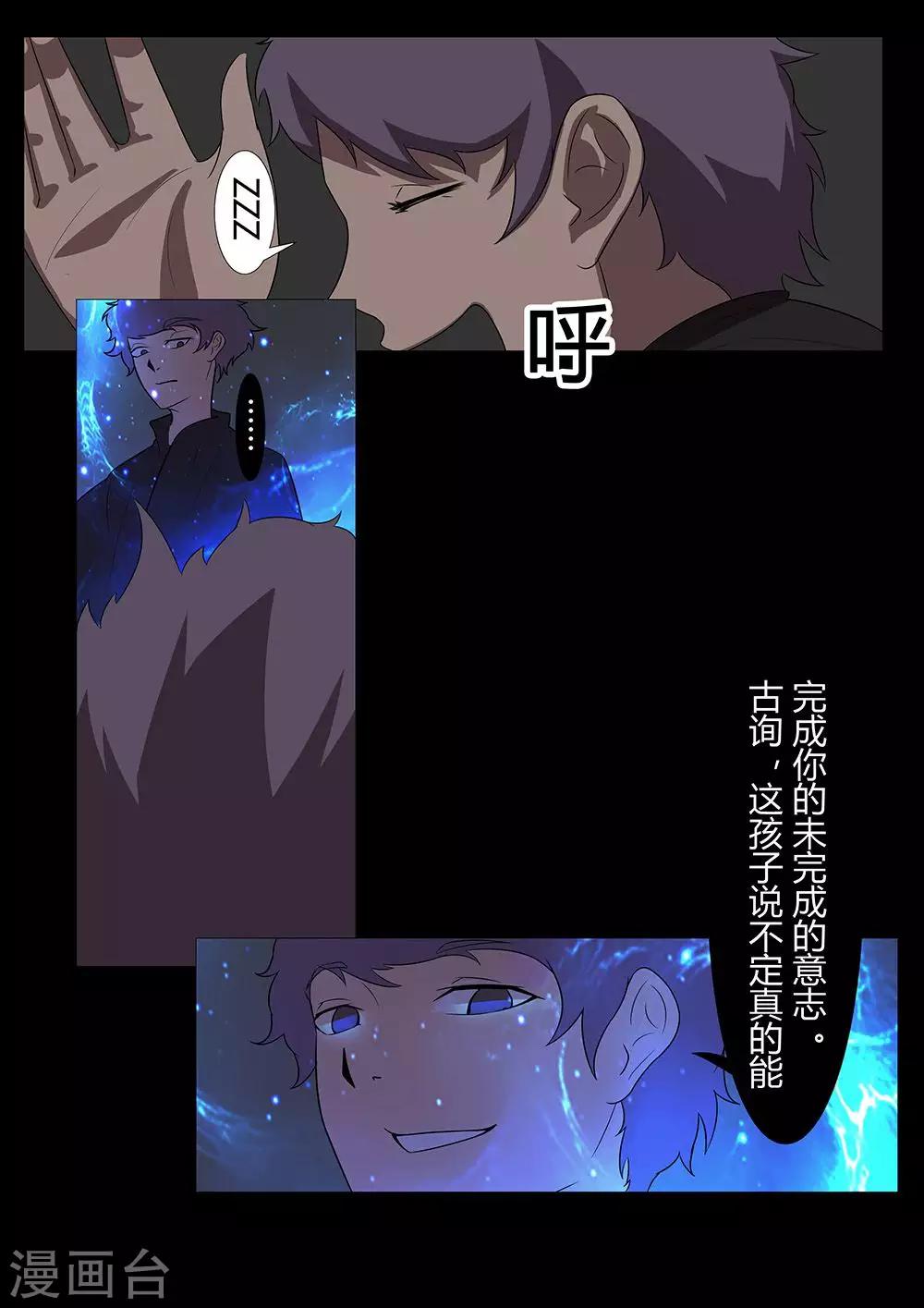 《星元孤儿》第129话 我还会回来的 第12页