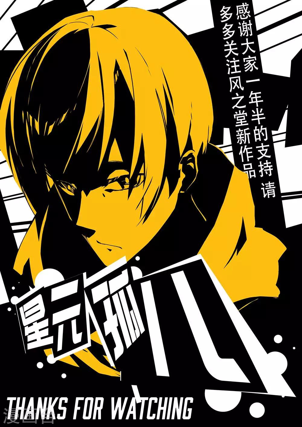 《星元孤儿》第129话 我还会回来的 第13页