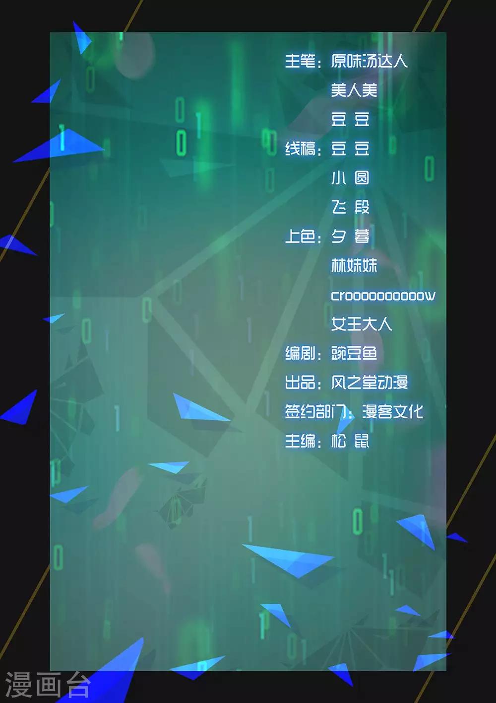 《星元孤儿》第129话 我还会回来的 第14页