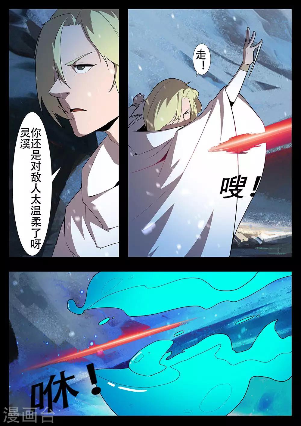 《星元孤儿》第129话 我还会回来的 第1页