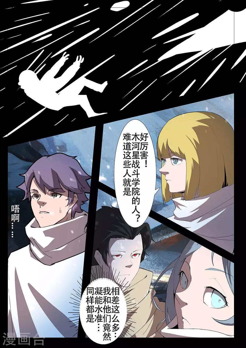 《星元孤儿》第129话 我还会回来的 第2页