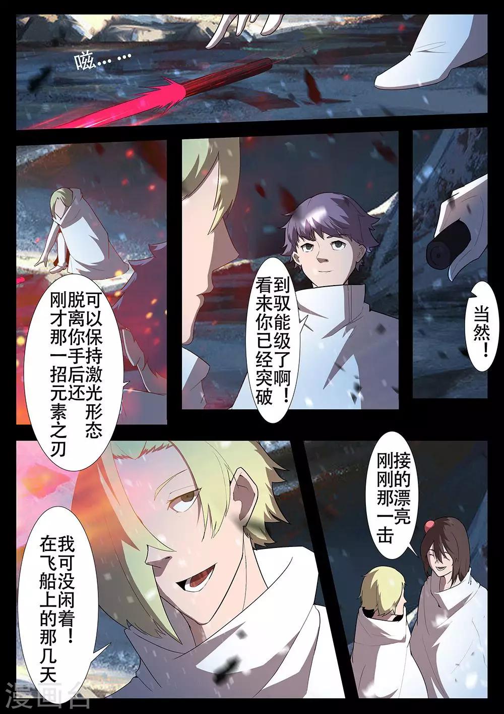 《星元孤儿》第129话 我还会回来的 第3页