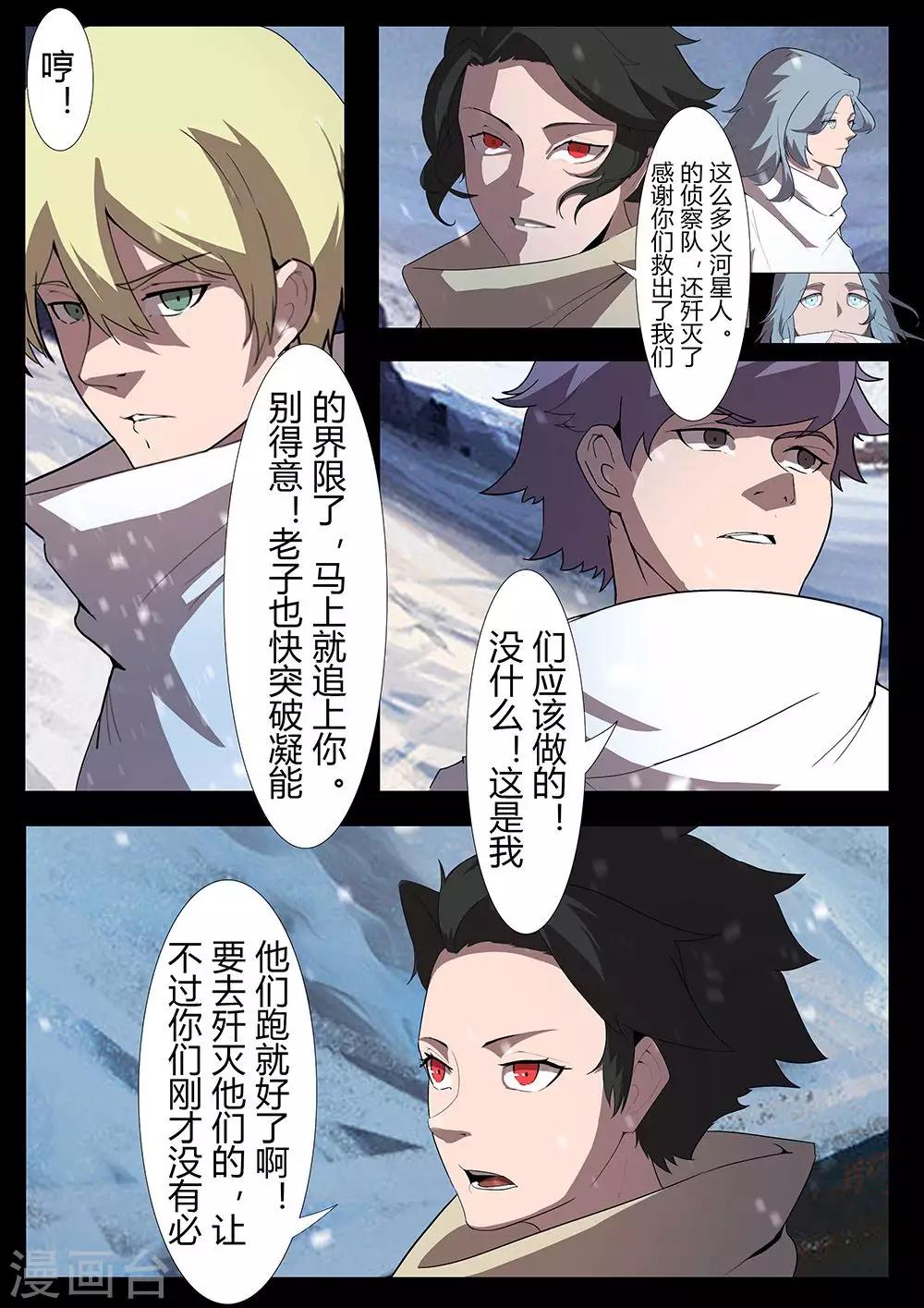 《星元孤儿》第129话 我还会回来的 第4页