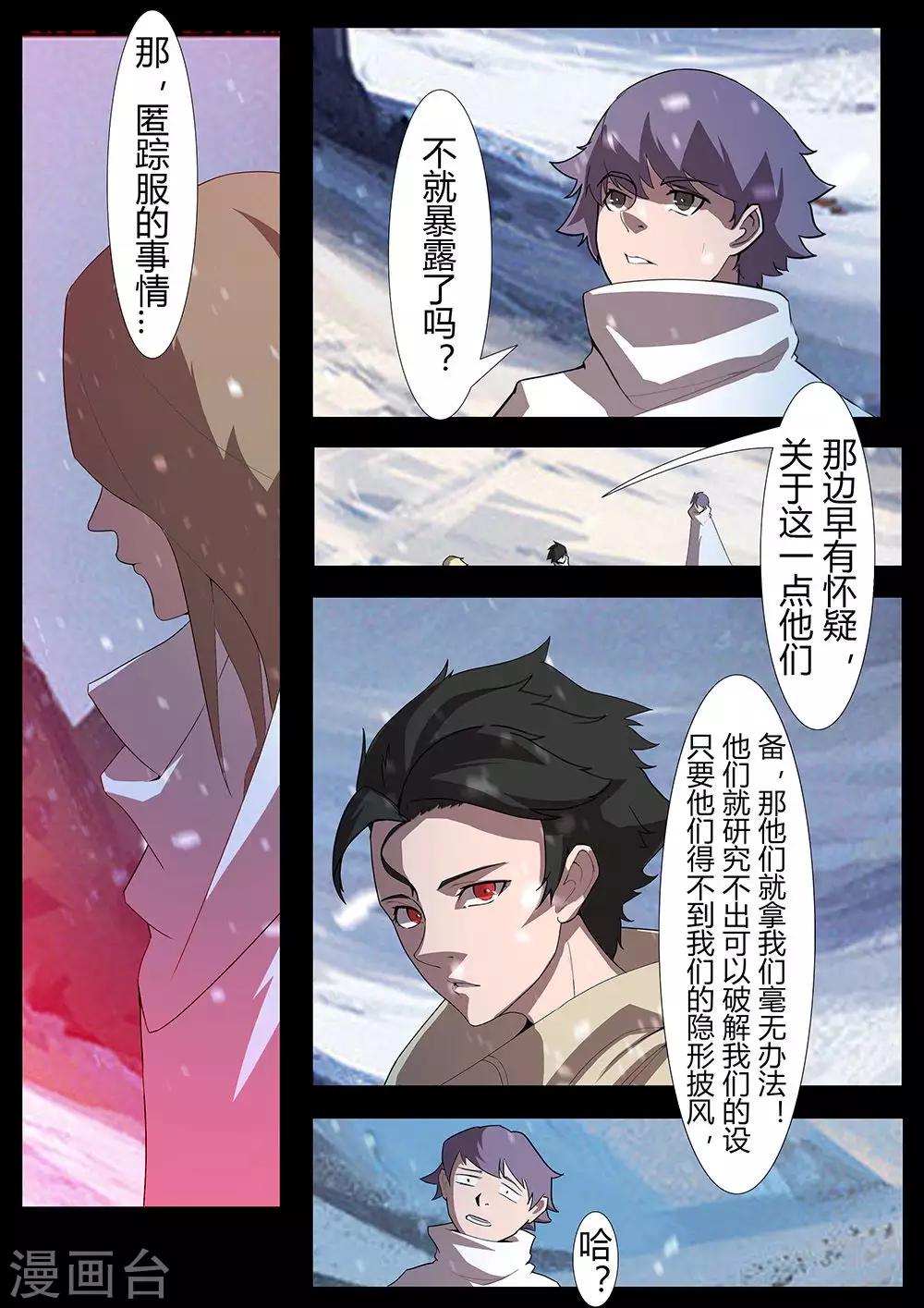 《星元孤儿》第129话 我还会回来的 第5页