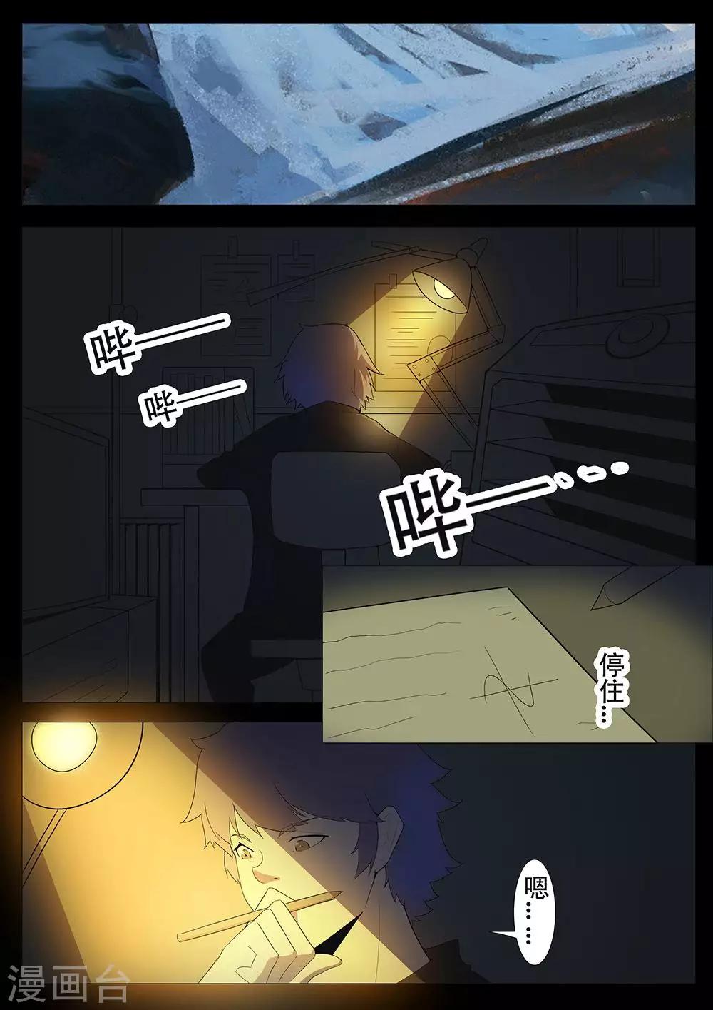 《星元孤儿》第129话 我还会回来的 第6页