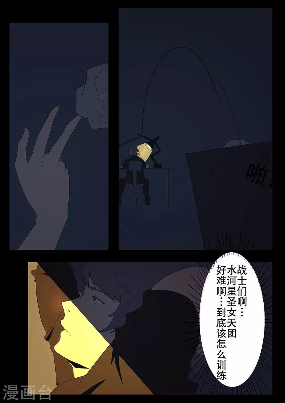 《星元孤儿》第129话 我还会回来的 第7页