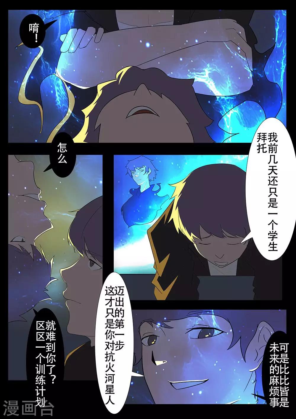 《星元孤儿》第129话 我还会回来的 第8页