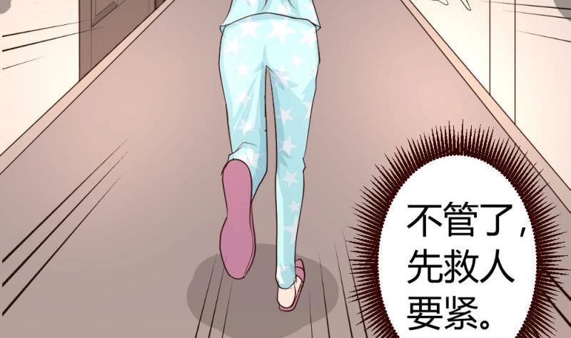 《少爷的诱惑》第4话 突发火灾 第13页