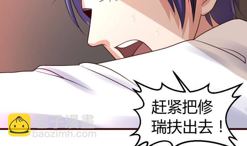 《少爷的诱惑》第4话 突发火灾 第29页