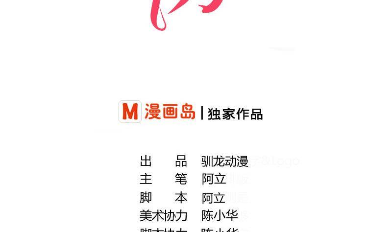 《少爷的诱惑》第4话 突发火灾 第2页