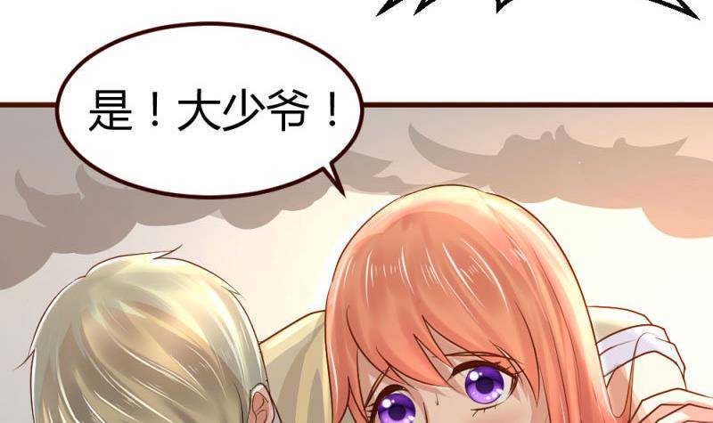 《少爷的诱惑》第4话 突发火灾 第30页