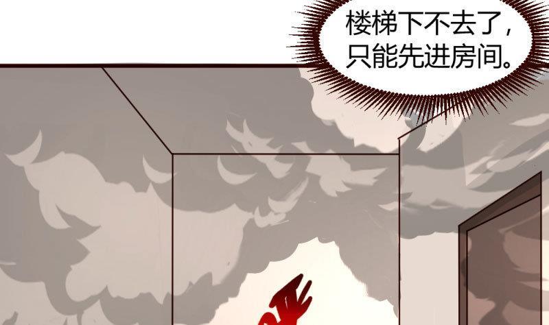《少爷的诱惑》第4话 突发火灾 第32页