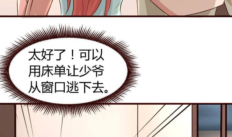《少爷的诱惑》第4话 突发火灾 第34页