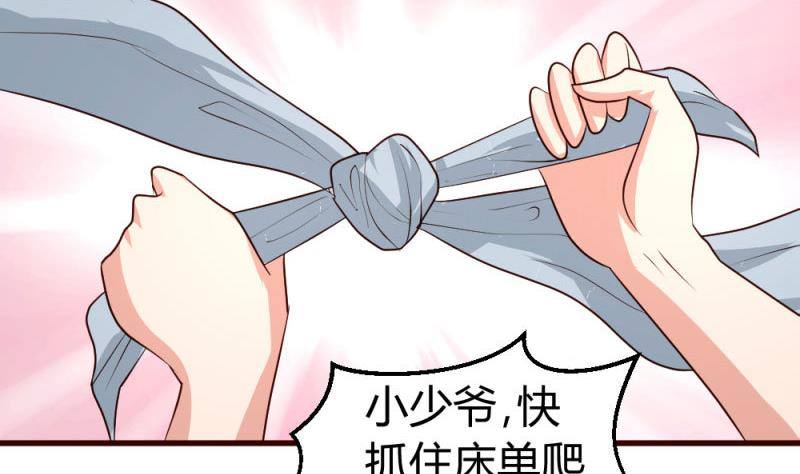 《少爷的诱惑》第4话 突发火灾 第37页