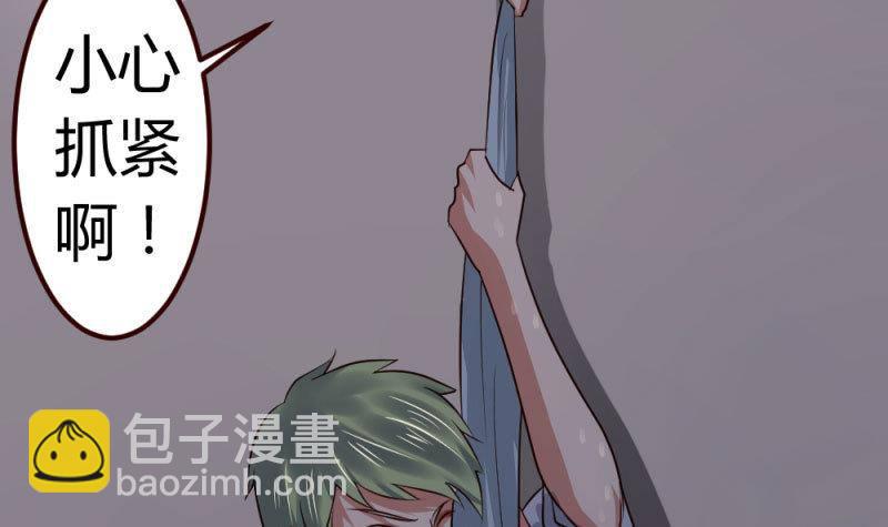 《少爷的诱惑》第4话 突发火灾 第39页