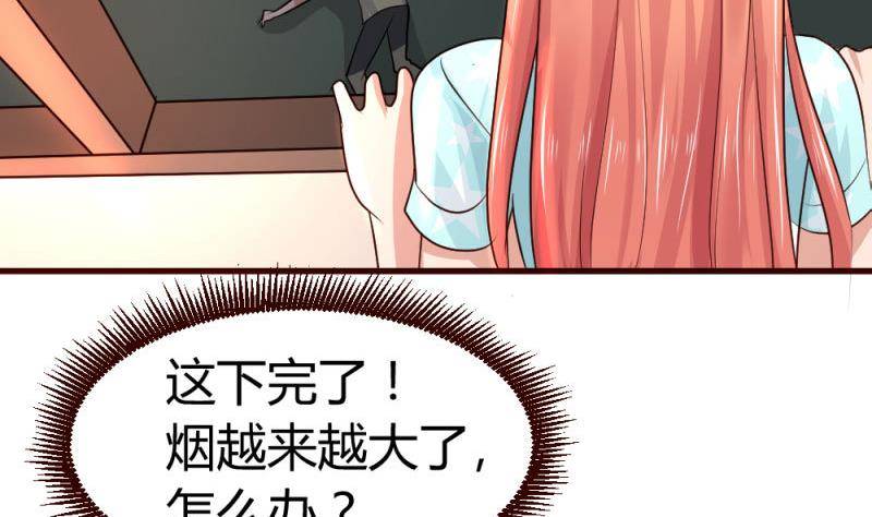 《少爷的诱惑》第4话 突发火灾 第43页