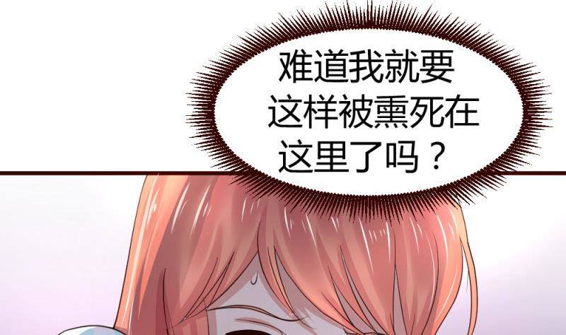 《少爷的诱惑》第4话 突发火灾 第46页