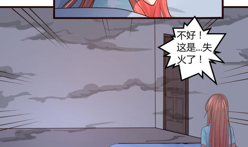 《少爷的诱惑》第4话 突发火灾 第6页