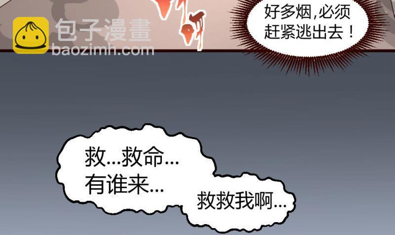 《少爷的诱惑》第4话 突发火灾 第9页