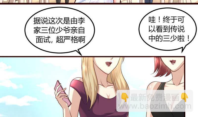 《少爷的诱惑》第1话 归国面试 第14页