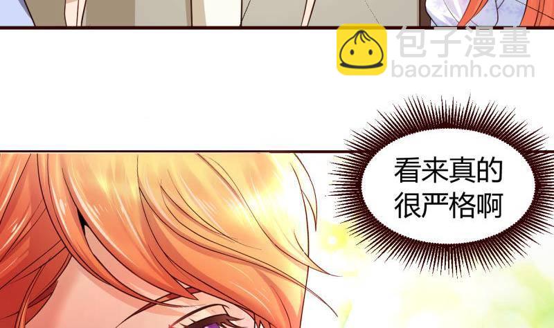 《少爷的诱惑》第1话 归国面试 第17页