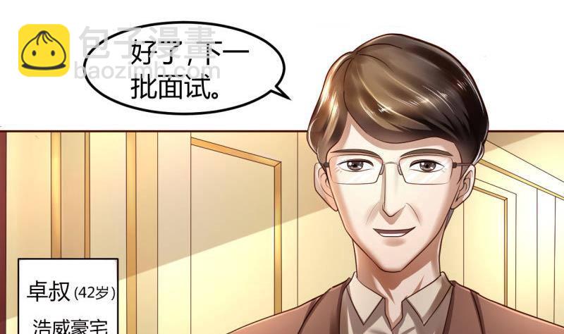 《少爷的诱惑》第1话 归国面试 第19页