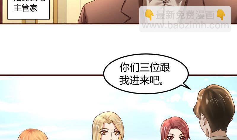 《少爷的诱惑》第1话 归国面试 第20页