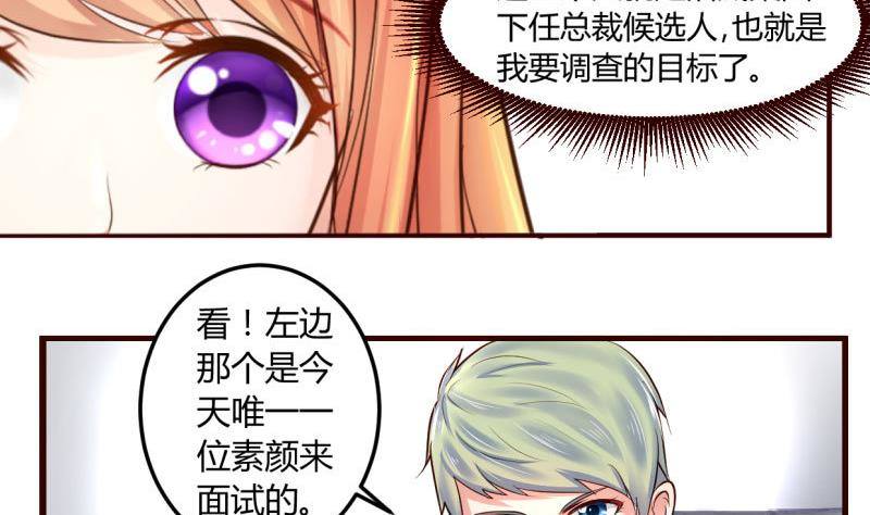 《少爷的诱惑》第1话 归国面试 第26页