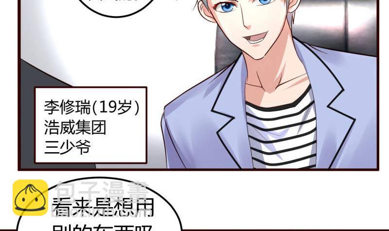 《少爷的诱惑》第1话 归国面试 第27页