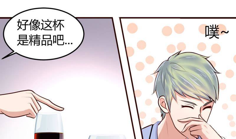 《少爷的诱惑》第1话 归国面试 第31页