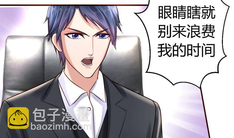 《少爷的诱惑》第1话 归国面试 第34页
