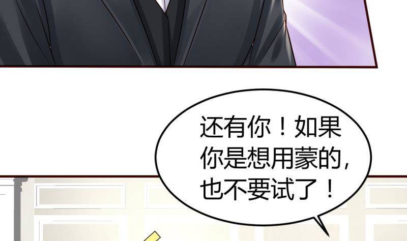 《少爷的诱惑》第1话 归国面试 第35页