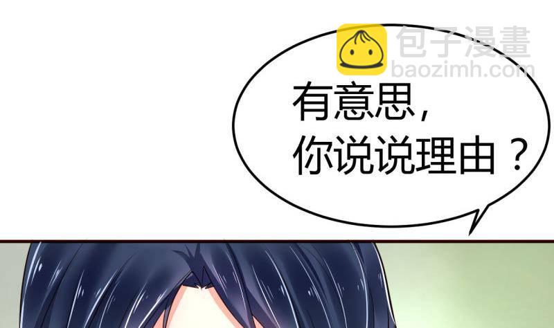 《少爷的诱惑》第1话 归国面试 第43页