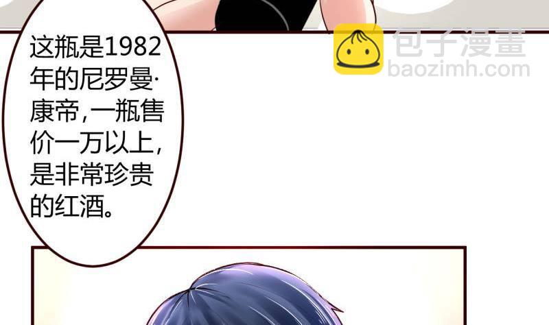 《少爷的诱惑》第1话 归国面试 第47页