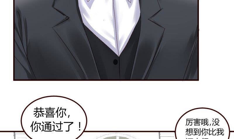 《少爷的诱惑》第1话 归国面试 第49页