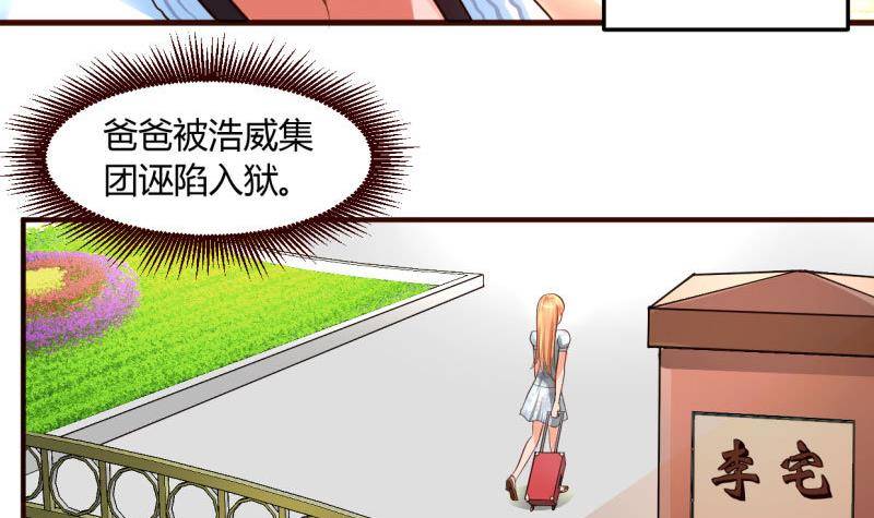 《少爷的诱惑》第1话 归国面试 第9页