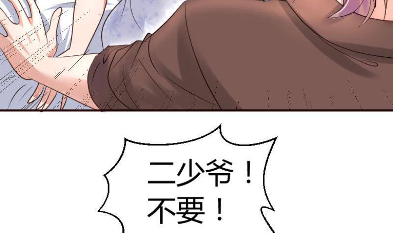 《少爷的诱惑》第2话 强上危机 第21页
