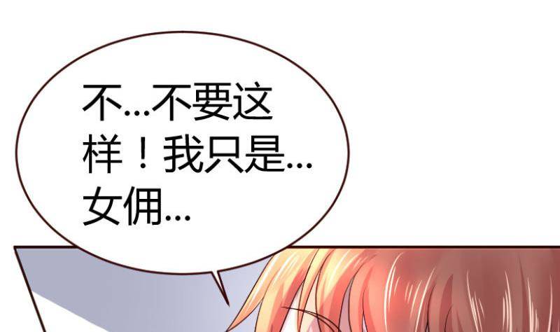 《少爷的诱惑》第2话 强上危机 第26页
