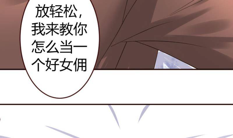 《少爷的诱惑》第2话 强上危机 第30页