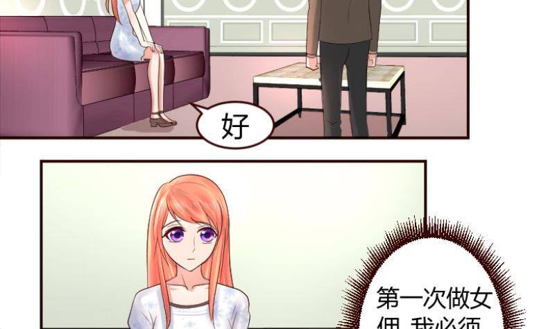 《少爷的诱惑》第2话 强上危机 第4页