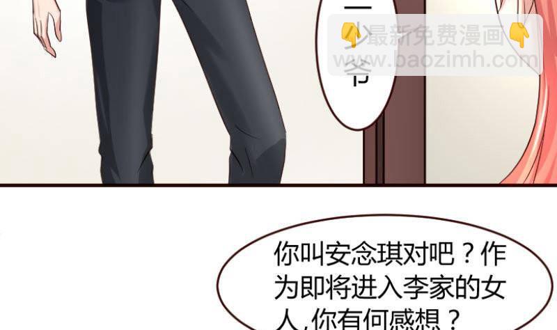 《少爷的诱惑》第2话 强上危机 第8页