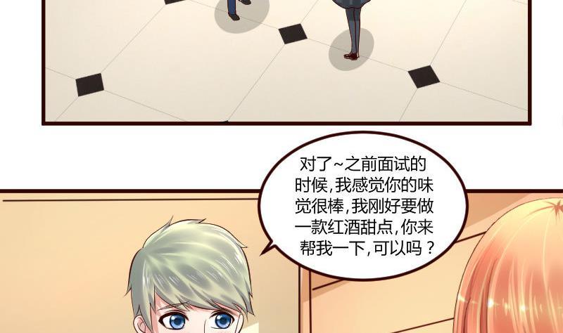 《少爷的诱惑》第3话 三少爷的爱好 第19页