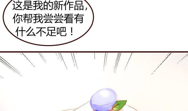 《少爷的诱惑》第3话 三少爷的爱好 第23页