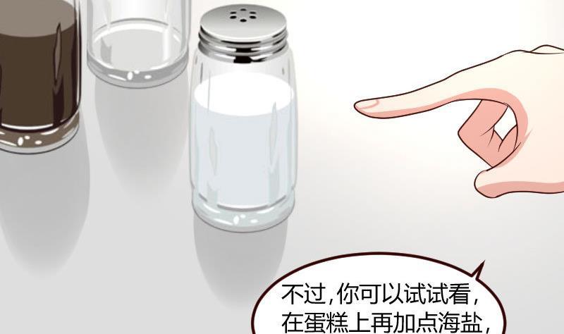 《少爷的诱惑》第3话 三少爷的爱好 第29页
