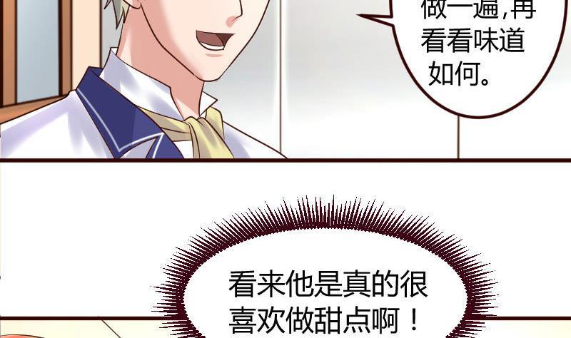 《少爷的诱惑》第3话 三少爷的爱好 第31页