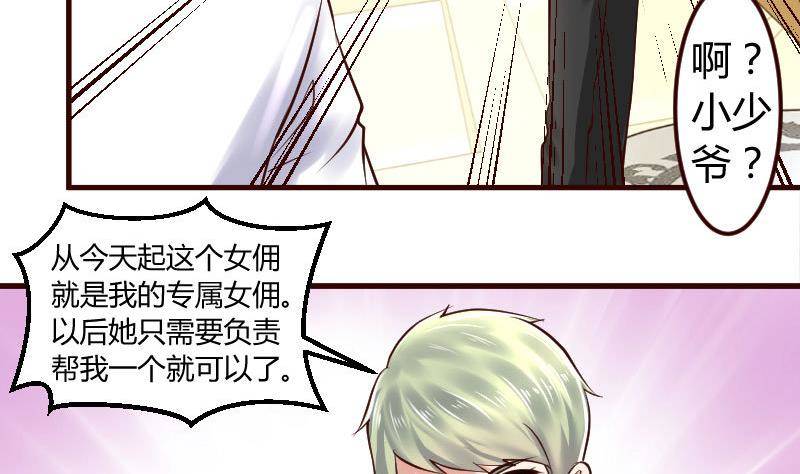 《少爷的诱惑》第3话 三少爷的爱好 第46页